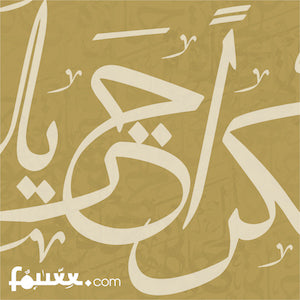 Arabic Calligraphy Greatness...