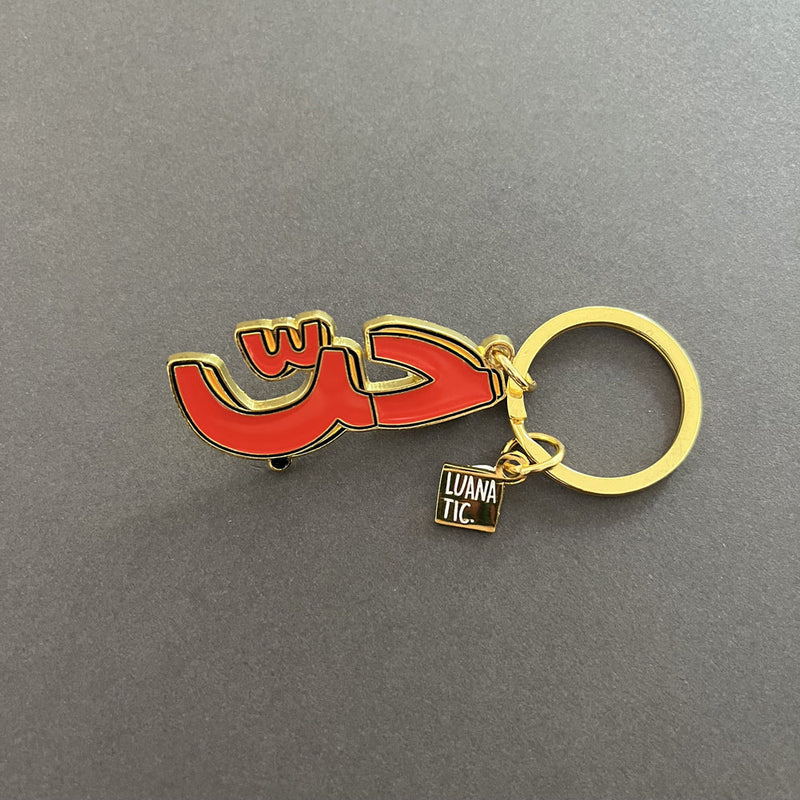 Keychain Hobb (حبّ)