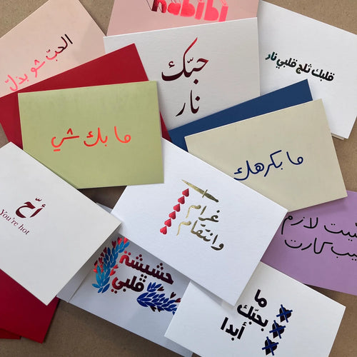 Greeting Card Ma Bhebak Abadan (ما بحبك أبداً)