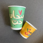 Paper Cup 8oz Fenjein Hobb (فنجان حب)