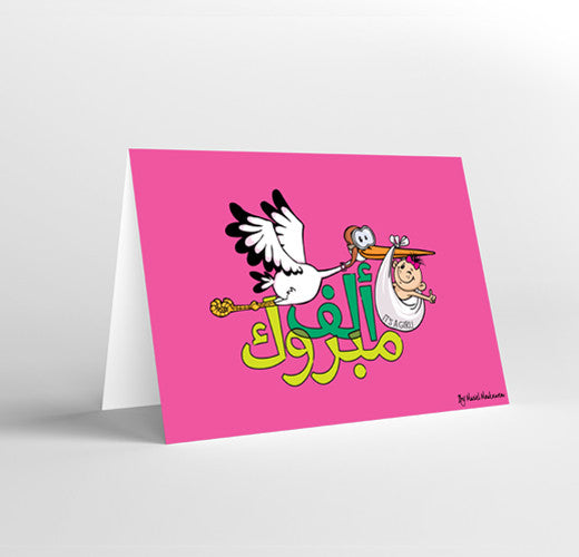 Alf Mabrouk Baby Girl - Congratulations It's a Girl! - Fouxx.com