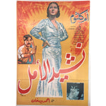 Nashed el Amal Art Print Poster - Fouxx.com